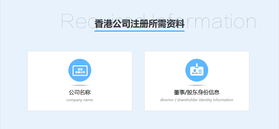 香港公司注册